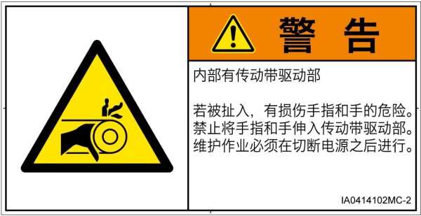 警告ラベル.com PL警告ラベル IA0414102 引き込み(ベルト):中国語(簡体字) Mサイズ 10枚入 IA0414102MC-2